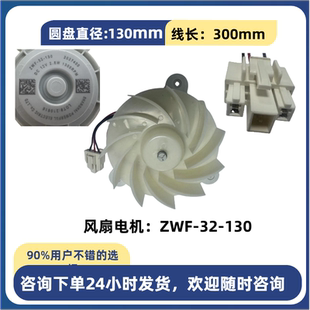 2.5W冷冻风扇电机 适用于海信容声冰箱ZWF DC12V 直流风机 130