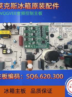 适用于伊莱克斯 云米冰箱主板Q510WQGVEE电脑板SQ6.620.300