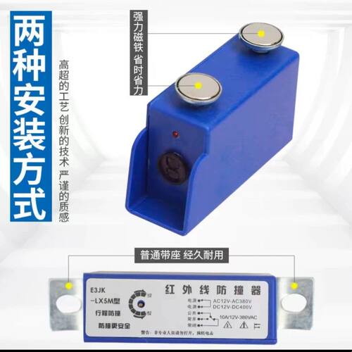 E3JK-LX5M磁吸式红外线防撞器行程开关行车红外线光电开关限位器