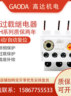 全新 产电热过载继电器GTH-22-3 GTH-40 85 保护器1A4A6A10A2.5