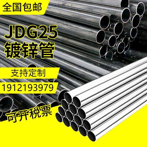 镀锌穿线管KBG/JDG20金属铁线管电线铁管16/25/32国标镀锌管sc管