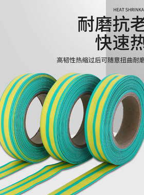 1KV低压黄绿双色热缩套管 低温绝缘接地线束管道标识直径1.5-100m