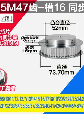 劲科铝同步轮 BF型5M47齿 直径73.70 槽宽1 6 凸台直径5 2长1 0