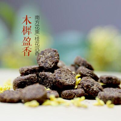 木樨盈香 木犀桂花香片 南方花薰 室内古法薰香香丸 香频尘芳