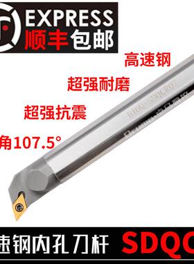 高速钢 107.5度抗震数控车床内孔镗孔 H10K/H12M-SDQCR07抗震刀杆