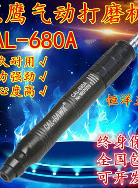 CAL-680A黑鹰气动打磨机 风磨笔 气动刻磨笔 修模笔 模具省模抛光