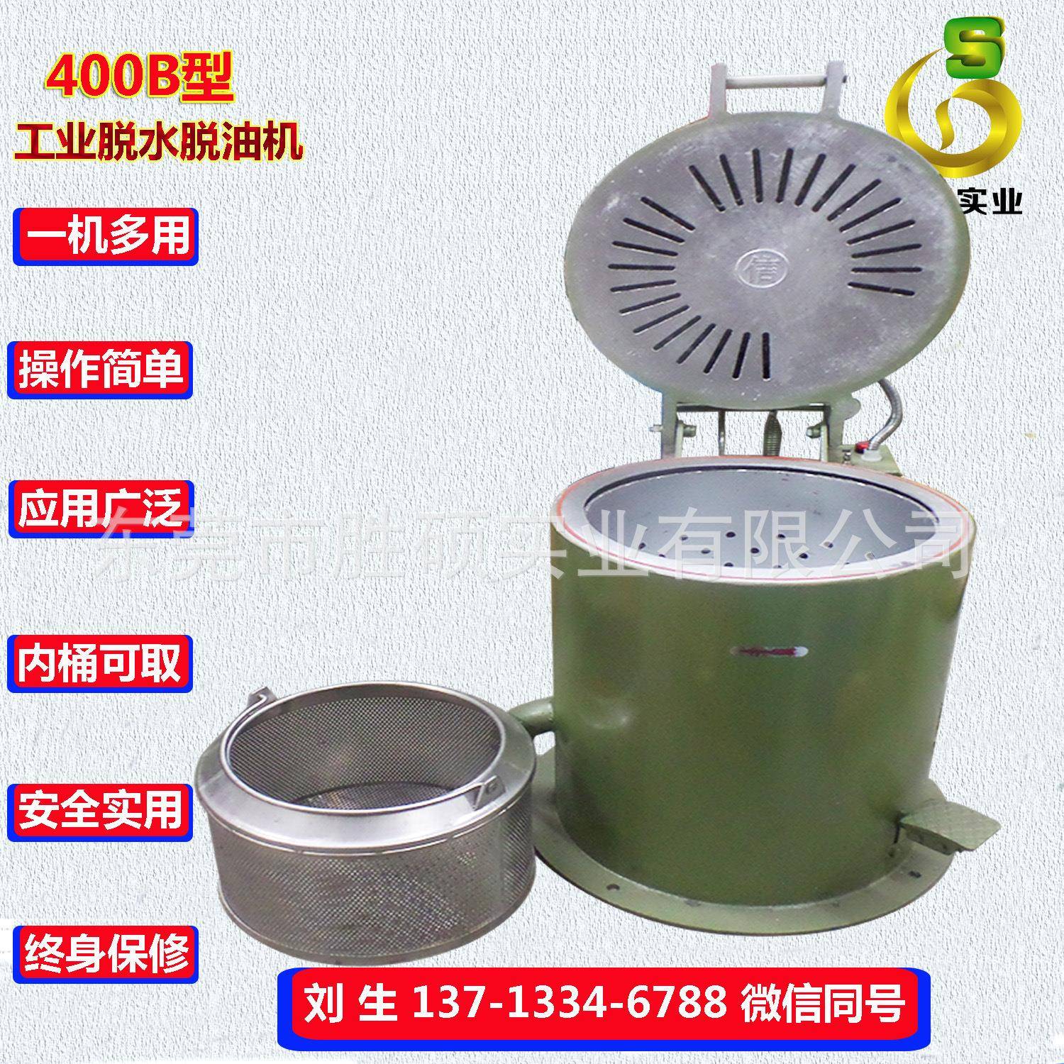 经济实用型400B热风离心干燥机五金脱油机就在东莞