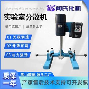 小型实验室高速分散机电动数显匀速搅拌机化工液体变频多用分散机