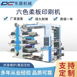 DC系列全自动高速普通6色六色层叠式柔板印刷机塑料纸杯印刷设备