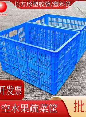 蓝色塑料筐黄色塑胶箩水果疏菜周转箩长方形收纳筐镂空塑胶筐深圳