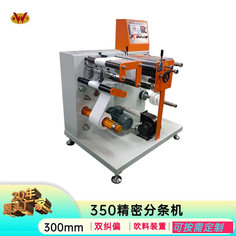 350纸张薄膜自动分条机切割机现货小型商标数控分切机