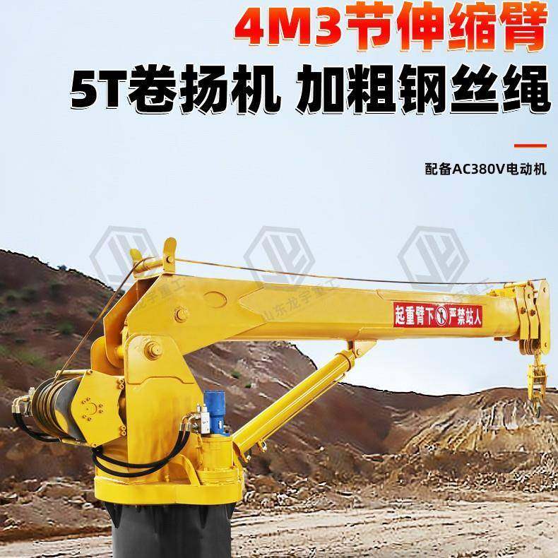 现货供应6吨小型渔船甲板吊港口码头固定式起重机加装遥控克令吊,搬运/仓储/物流设备,其他起重搬运设备,淘宝优惠券,粉丝福利购,淘宝优惠卷