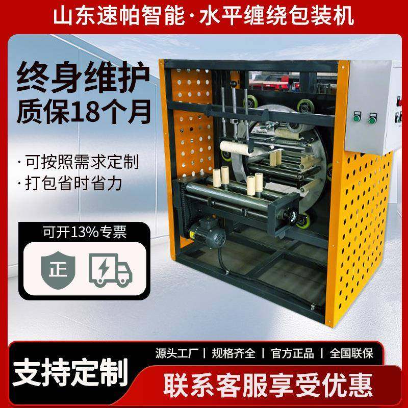 水平缠绕打包机管材铝材塑料管缠绕膜缠绕机柱状水平缠绕包装机