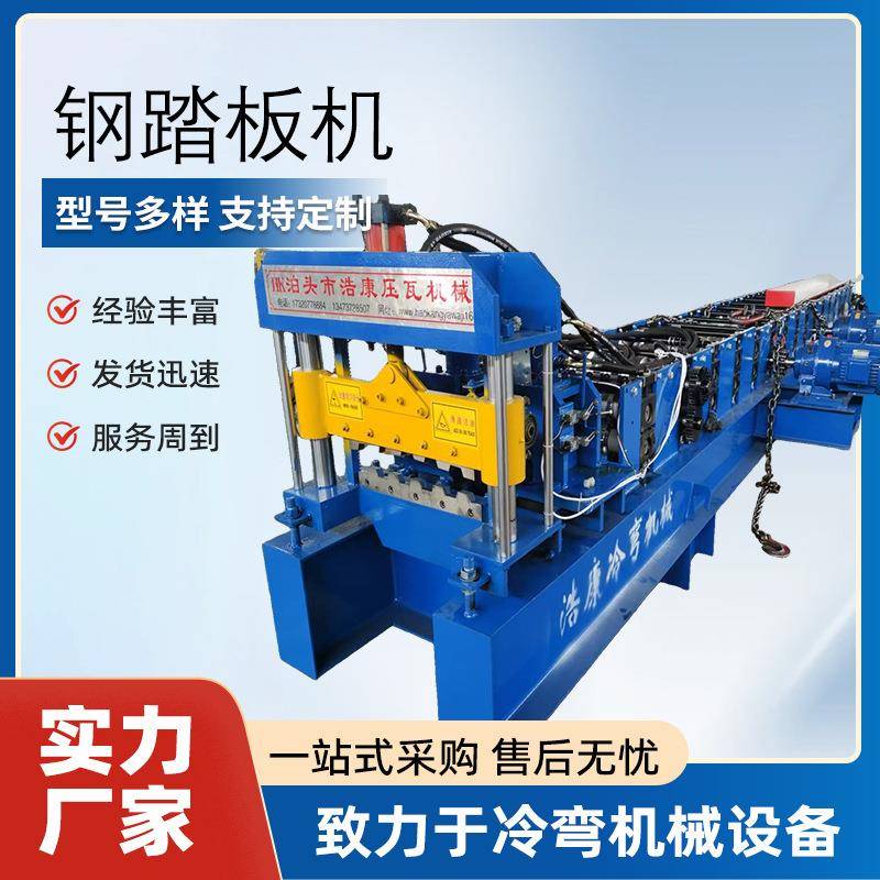 脚手架踏板加工机械钢踏板成型机建材钢踏板压瓦机金属成型机厂家