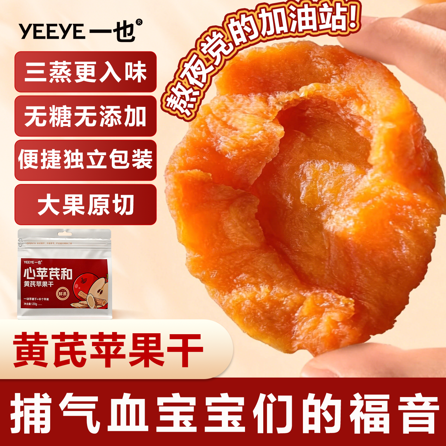 黄芪苹果干无糖无添加厚切原味气血果脯三蒸三晒苹果干独立小包装