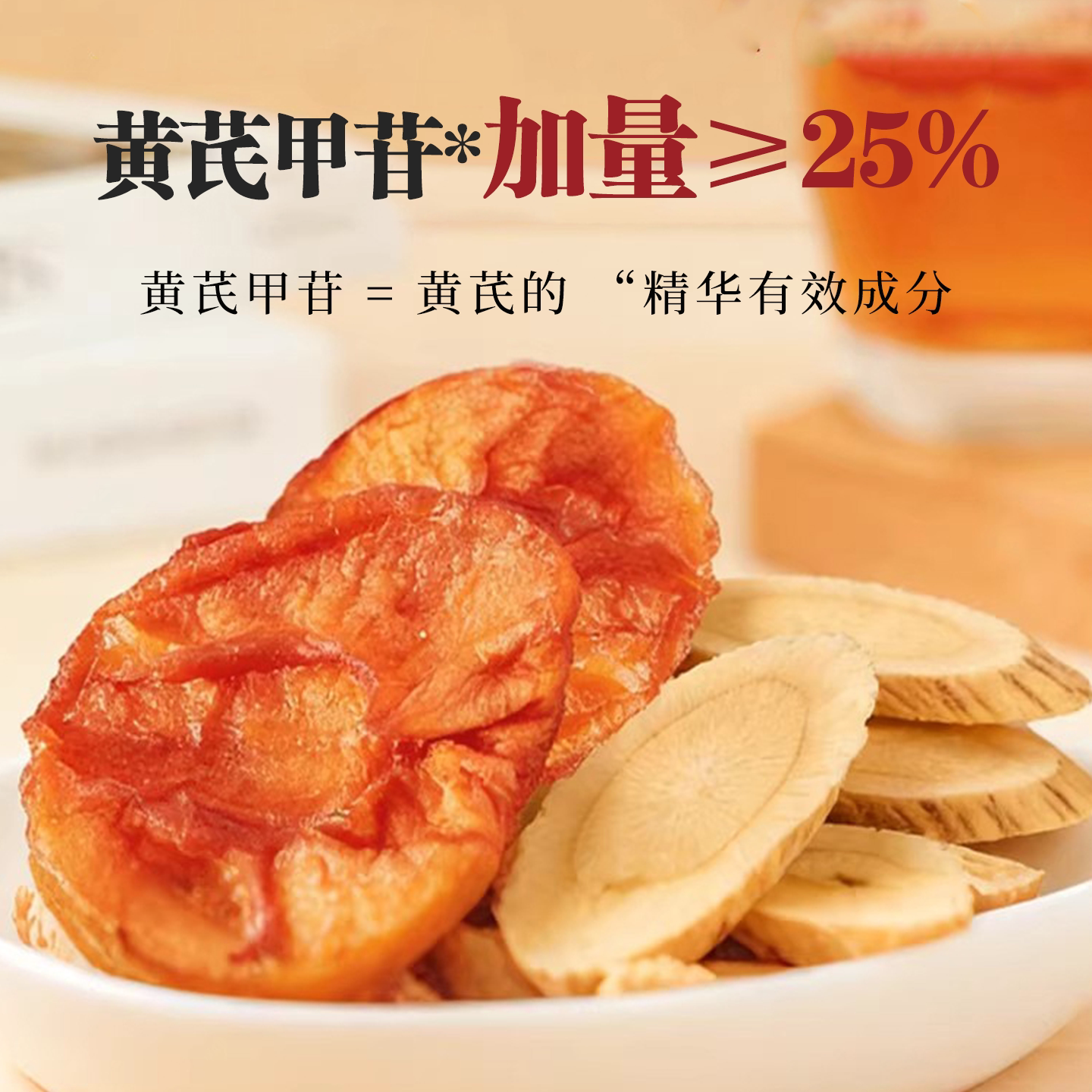 黄芪苹果干无糖无添加厚切原味气血果脯三蒸三晒苹果干独立小包装