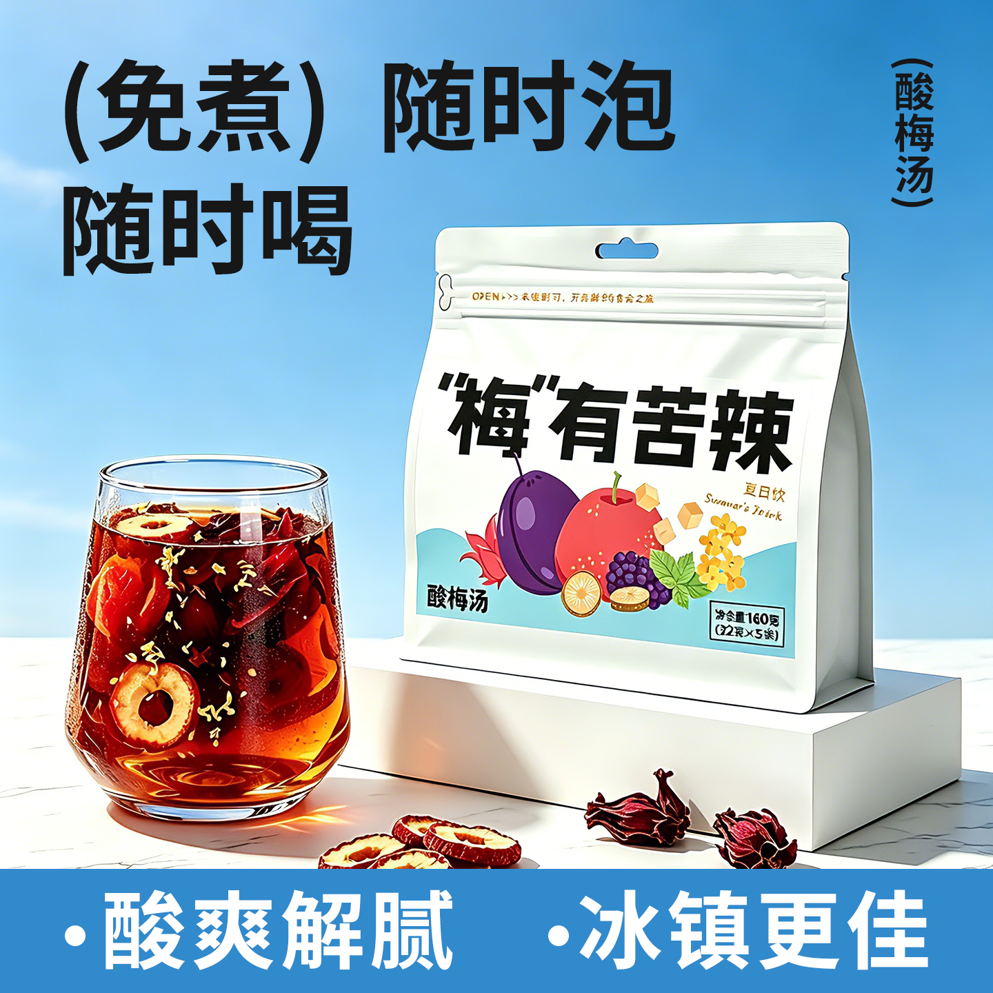 一也 酸梅汤原材料包养生茶 可泡可煮 茶包适合女生喝的泡水饮品