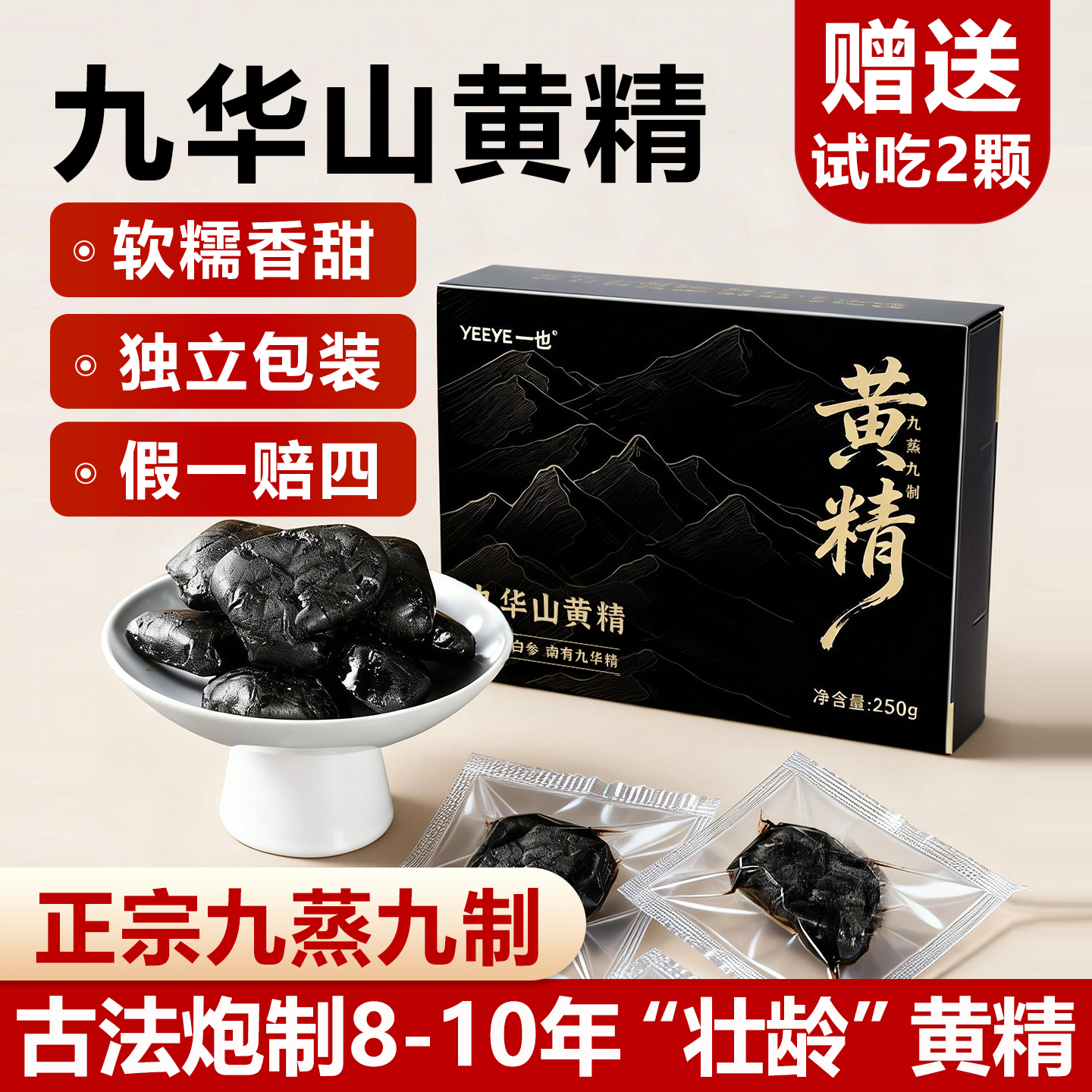 九华山黄精九蒸九制即食泡水官方旗舰店九蒸九晒多花黄精中药正品