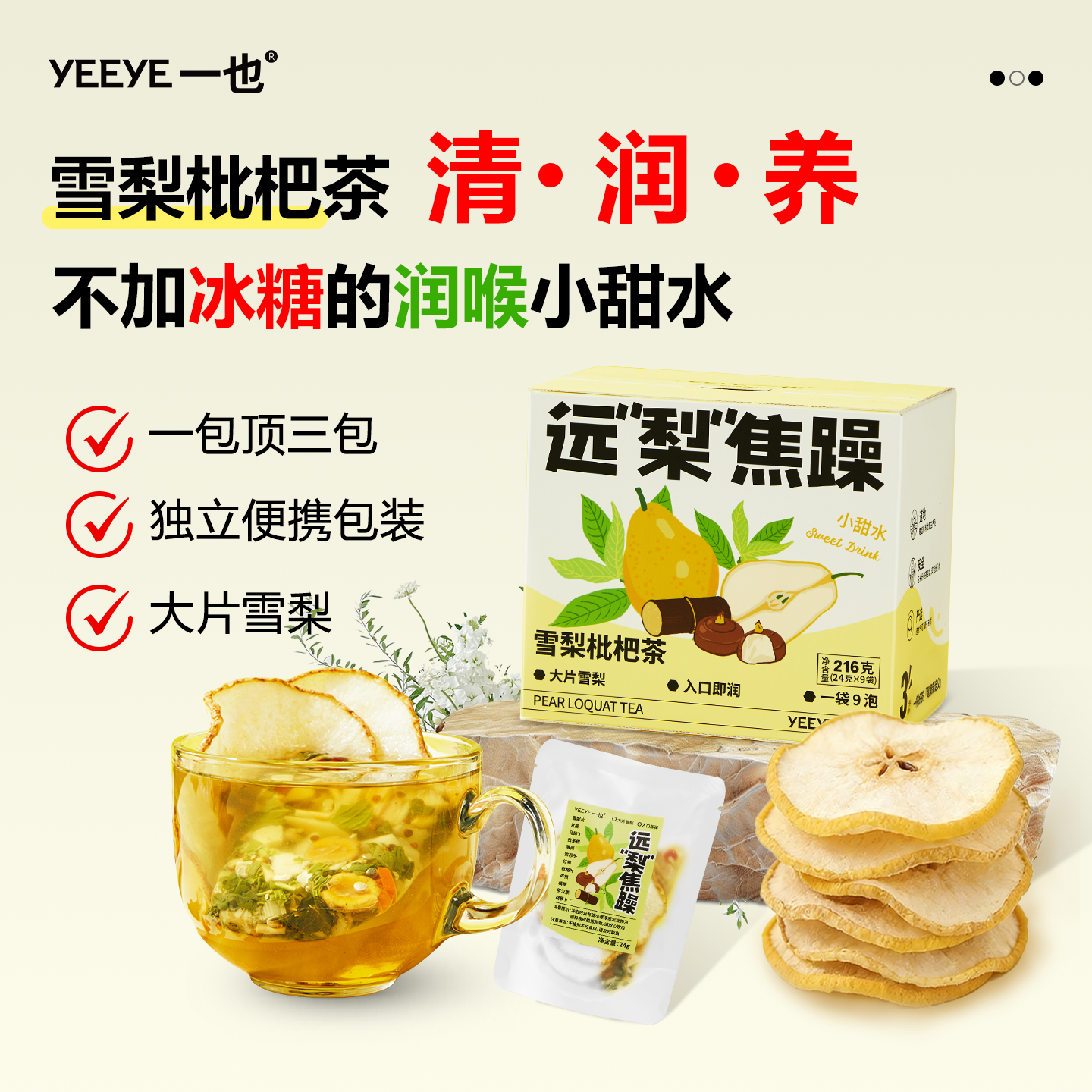小吊梨汤茶包雪梨枇杷肺茶水果独立小包装润养清护喉嗓子雪梨茶,传统滋补营养品,养生茶,淘宝优惠券,粉丝福利购,淘宝优惠卷