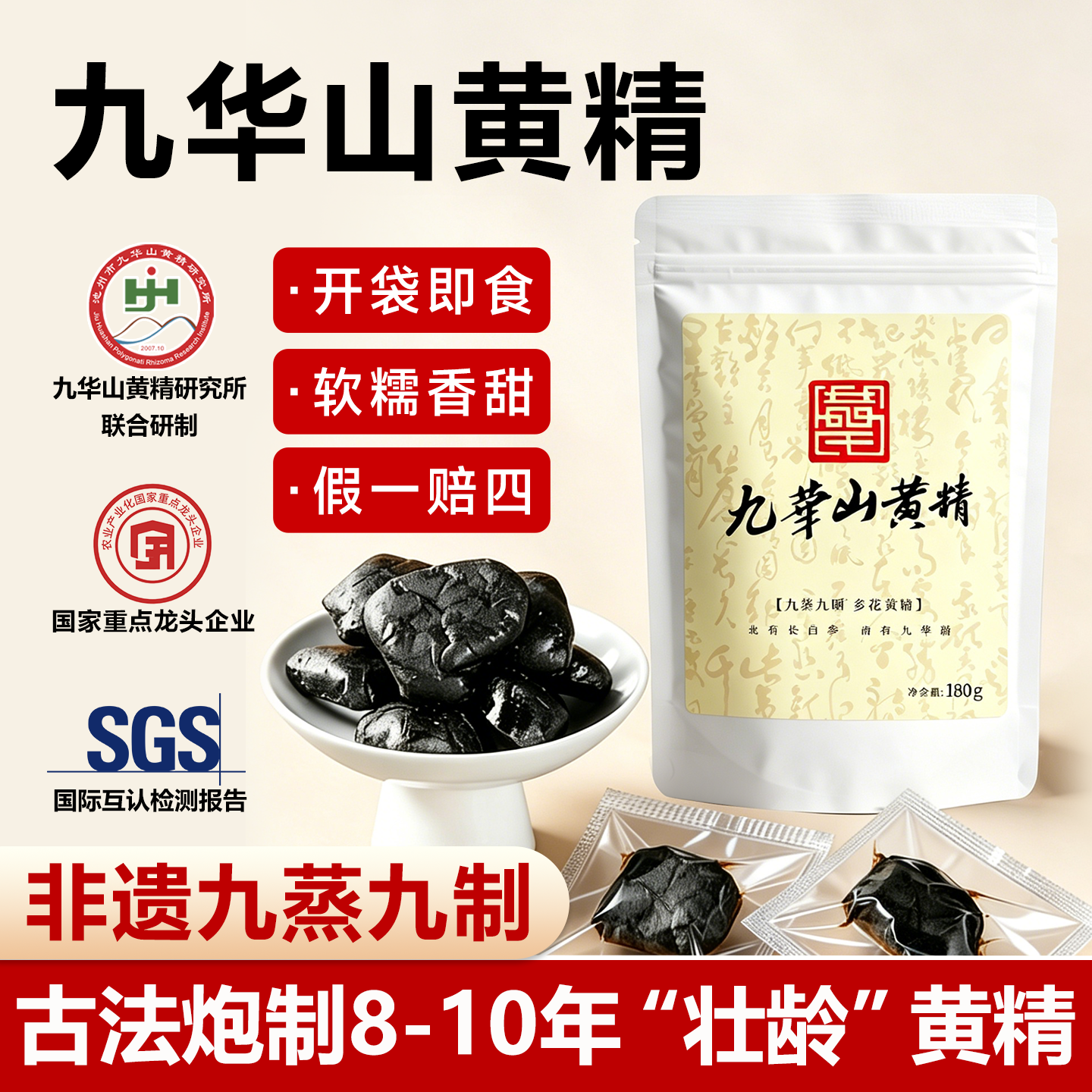 九华山黄精九蒸九制即食泡水官方旗舰店九蒸九晒多花黄精正品