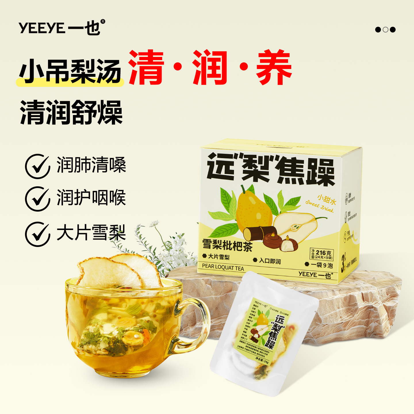 【小吊梨汤茶包】大茶包更入味
