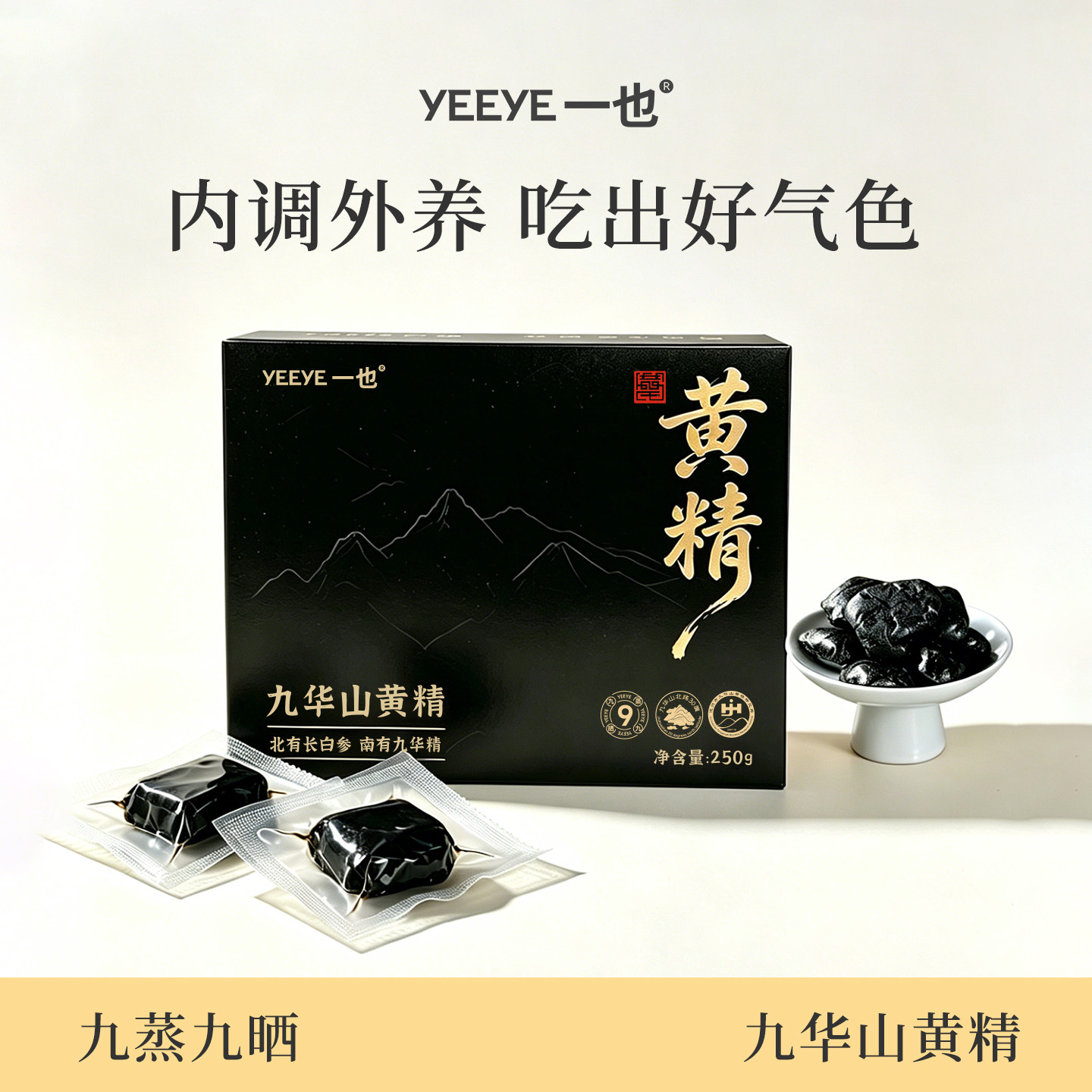 九华山九蒸九晒九制黄精软糯香甜
