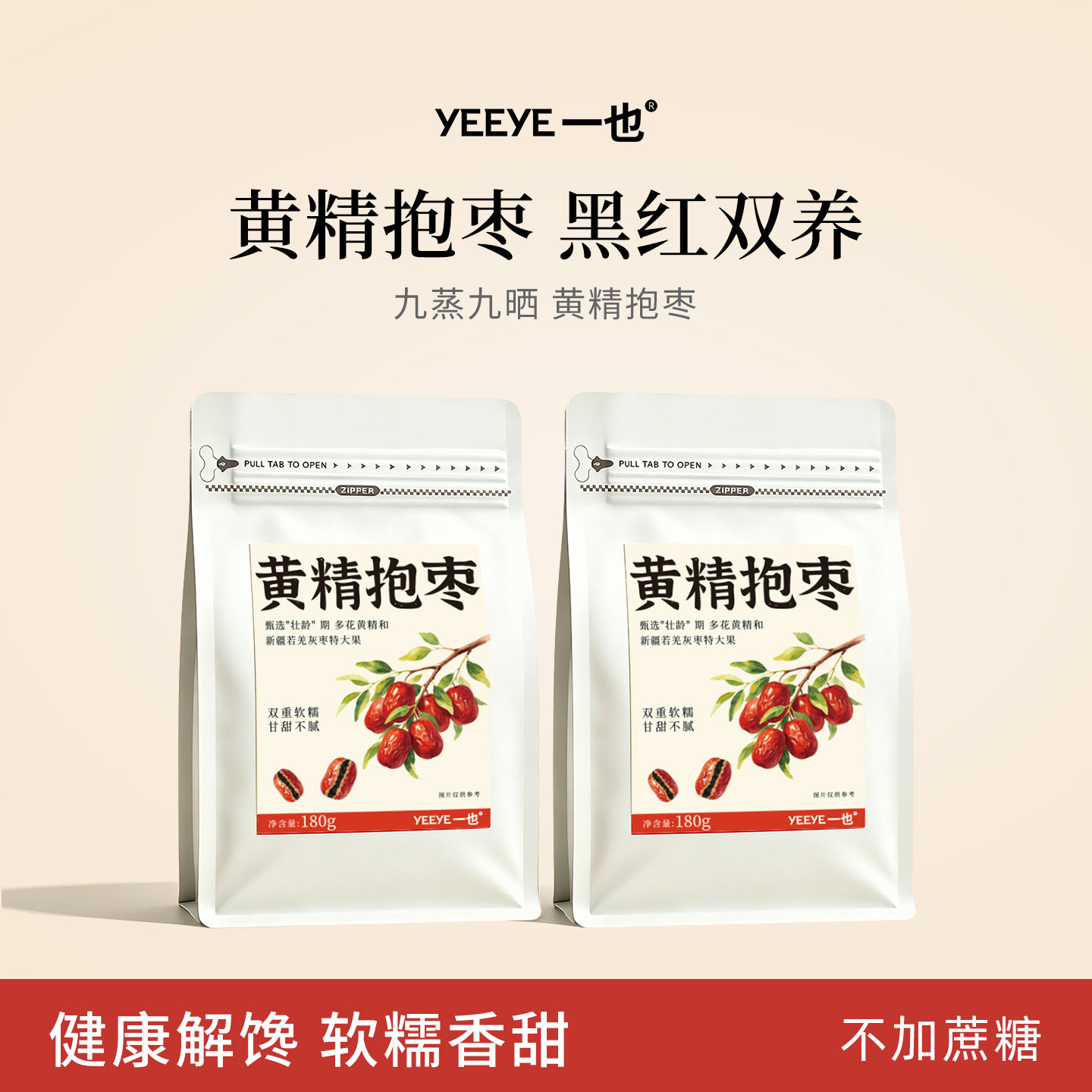 黄精枣膏气阴双补[是零食也养生]