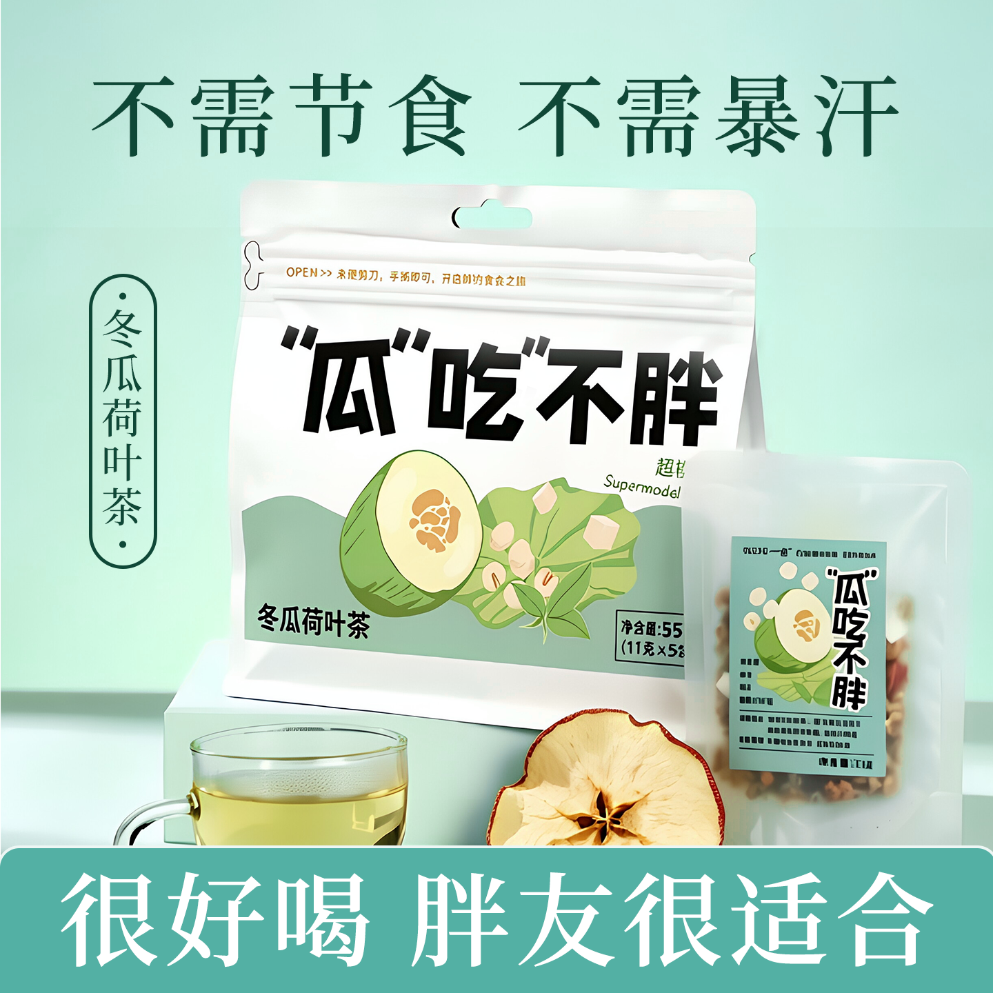 一也苹果山楂冬瓜荷叶茶薏米陈皮茯苓茶清爽解腻适合女生喝的茶包