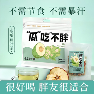 一也苹果山楂冬瓜荷叶茶薏米陈皮茯苓茶清爽解腻适合女生喝的茶包