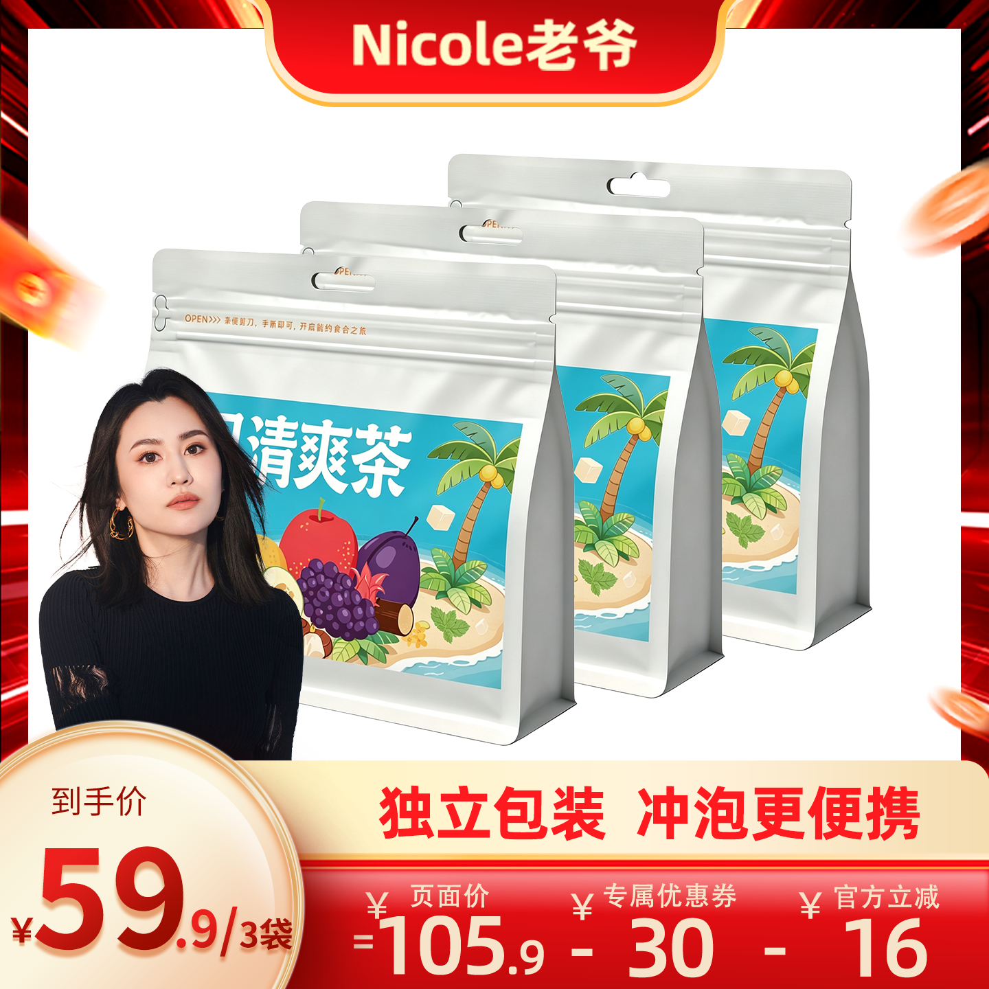 【直播链接】一也 夏季组合茶包 果干茶包女生喜欢喝的茶包