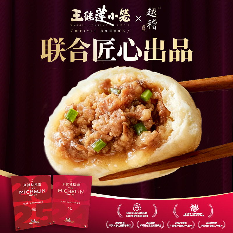 王继莲&越稽联名款非遗技艺老面黑猪肉小笼包早餐加热即食200g/袋