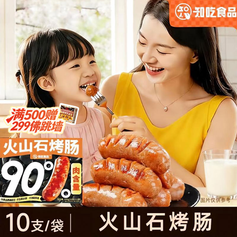 知吃甄选90%猪肉烤肠户外露营烧烤早餐肉肠热狗空气炸锅食材速食
