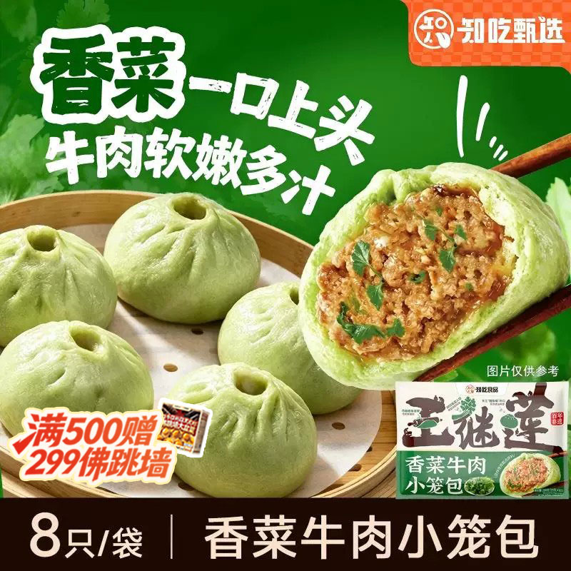王继莲老面手作香菜牛肉小笼包图片