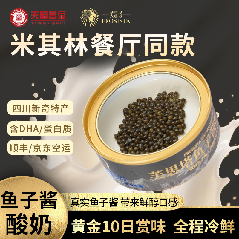 芙思塔鱼子酱酸奶风味发酵乳