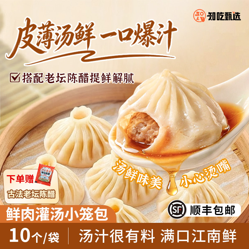 【美食推荐】知吃甄选鲜肉灌汤包鲜儿童早餐加热即食包子300g/袋