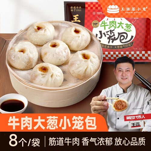 王继莲牛肉大葱小笼包儿童早餐
