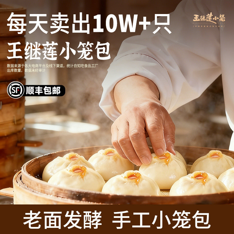 王继莲黑猪鲜肉小笼包子老面发酵手工儿童早餐半成品加热速食即食