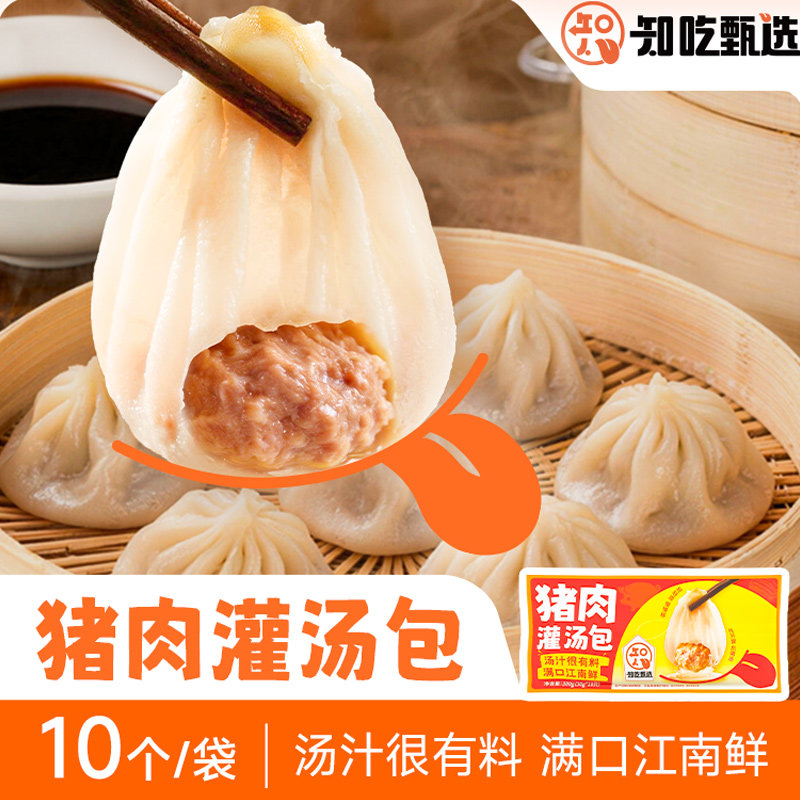知吃甄选灌汤小笼包早餐包子鲜肉灌汤包鲜汁儿童速食冻面点半成品