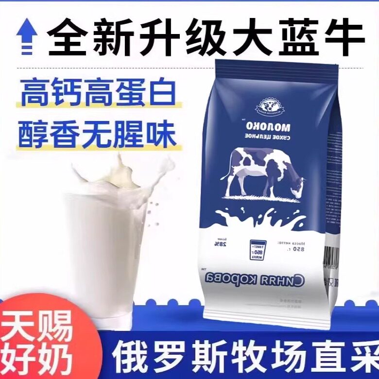 俄罗斯纯正牛奶粉mymy蓝牛冲饮无蔗糖中老年人袋装营养原装早餐进