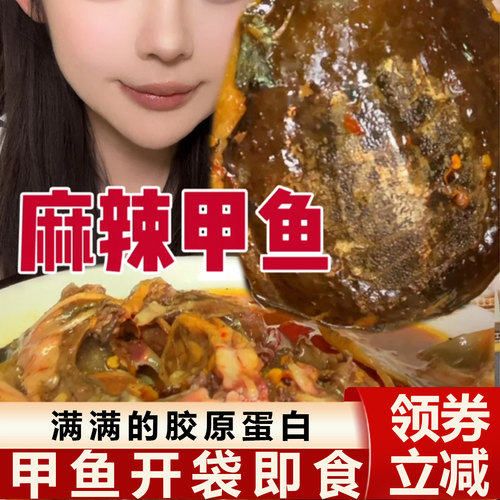 楚禧卤味甲鱼麻辣开袋即食网红叶大大500克熟食整祇五香独立包装