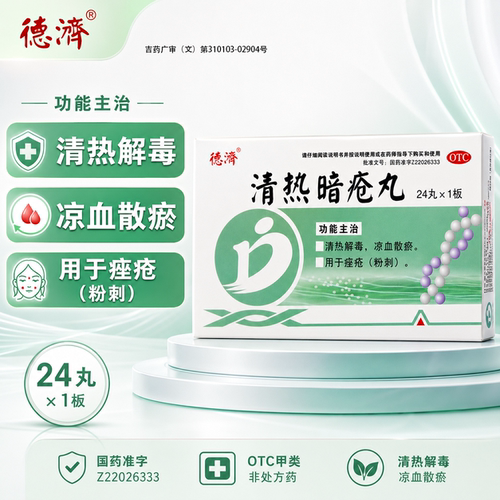 [德济]清热暗疮丸24丸/盒