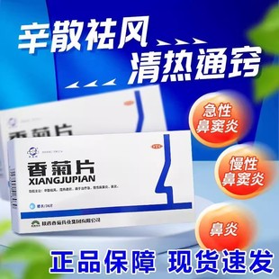 东泰牌 香菊片0.3g*36片/盒 【糖衣】