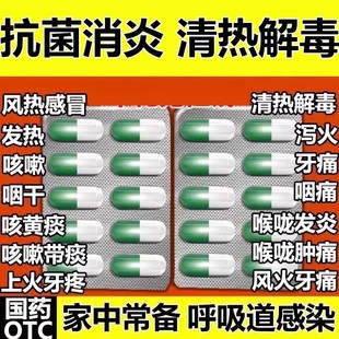 抗菌消炎胶囊正品官方旗舰店清热解毒杀菌消炎牙痛风热感冒消炎药