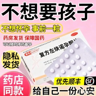 避孕药口服一片一月21天长期短效避孕药女用事后紧急避孕阴道外