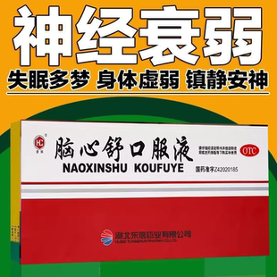 皇城脑心舒口服液脑供不足头晕脑液头昏睡眠改善吉林敖东助眠官方