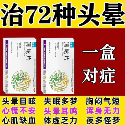 【龙发】清眩片24片/盒