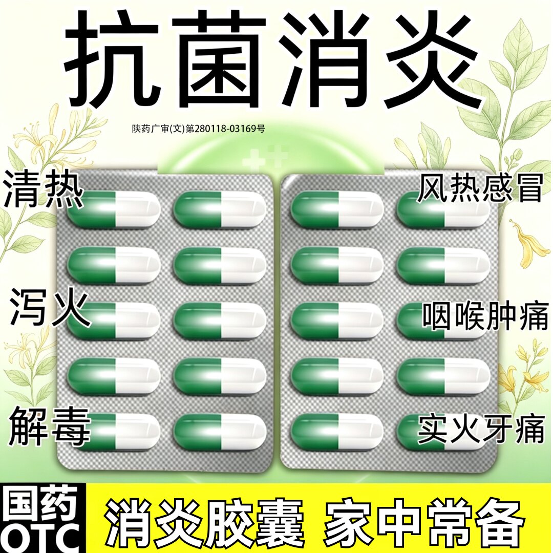 [李去病]抗菌消炎胶囊0.47g*24粒/盒图片
