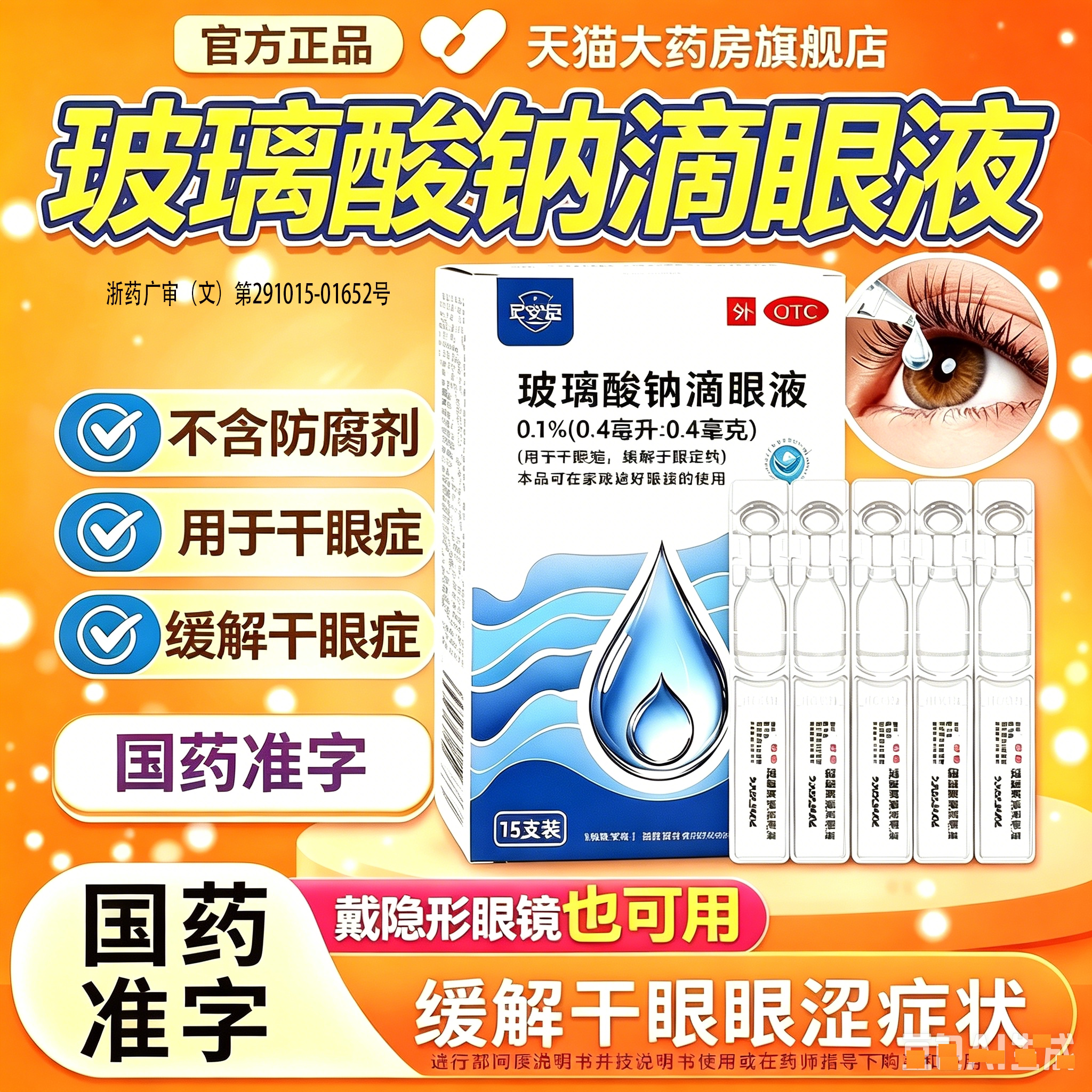 玻璃酸钠眼药水滴眼液干眼症可搭止痒消炎杀菌眼睛干涩眼药水