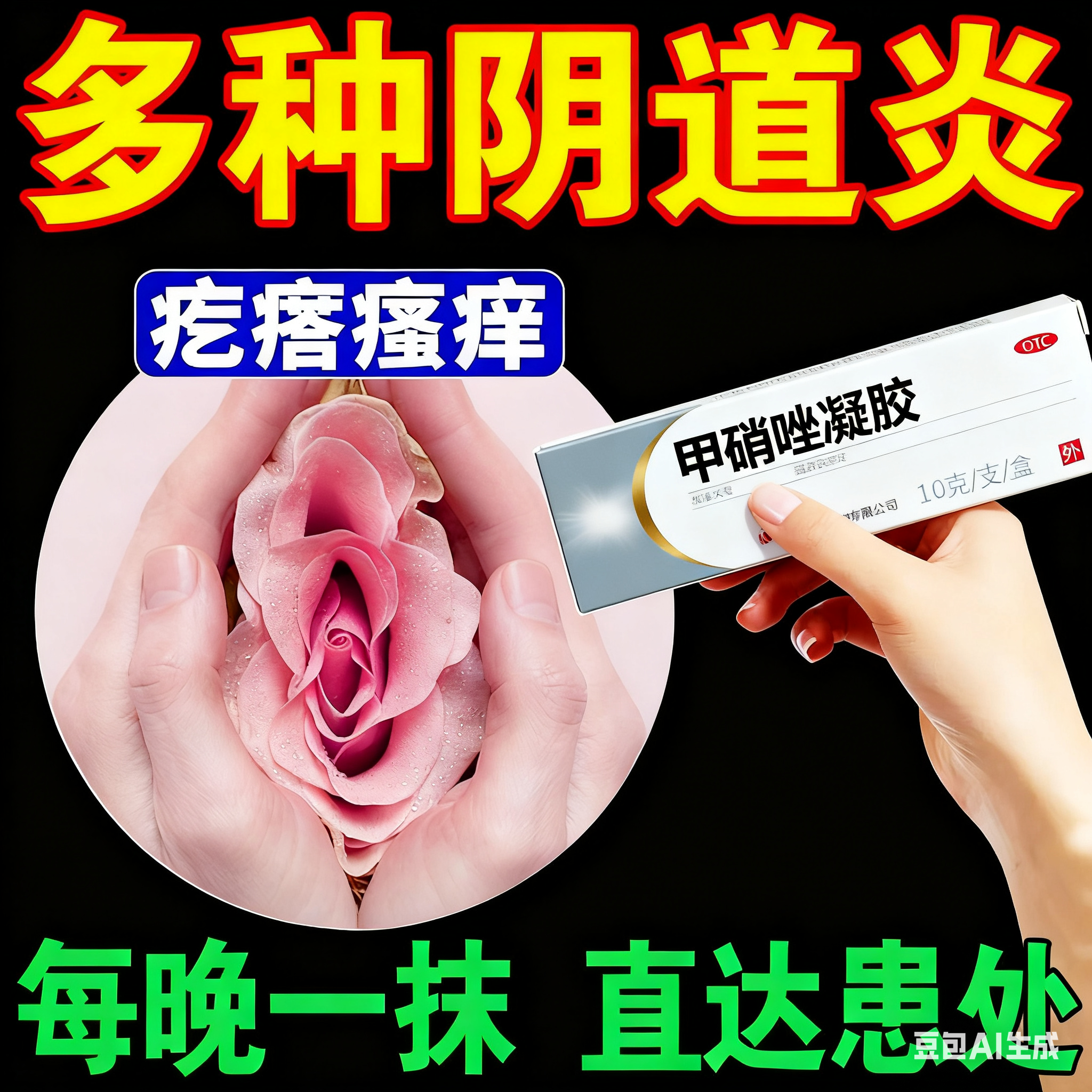 甲硝唑阴道妇科用凝胶妇科外阴瘙痒用止痒阴道炎抑菌消炎正品