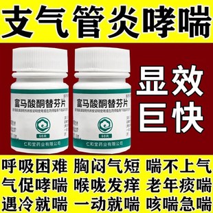 支气管哮喘专用药呼吸困难上不来气咳嗽慢性支气管炎富马酸酮替芬